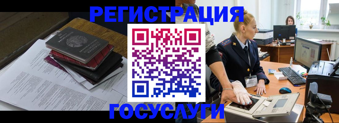 прописка для работы в Сатке