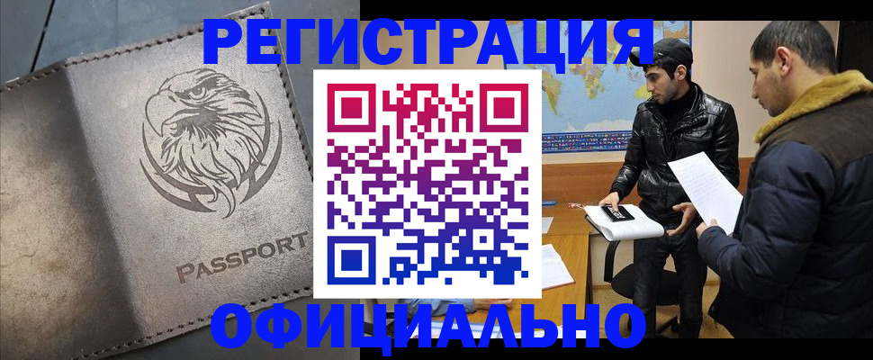 временная регистрация в Сатке