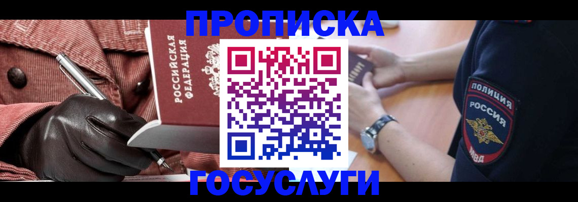 прописка законно в Сатке