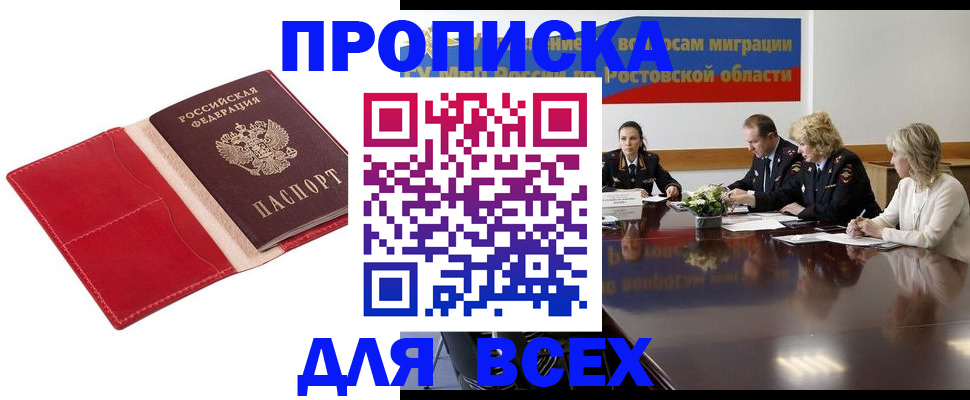 прописка законно в Сатке