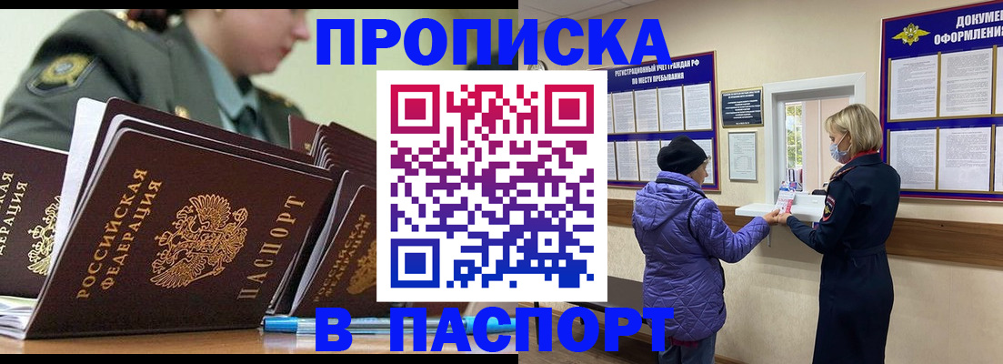 прописка для работы в Сатке