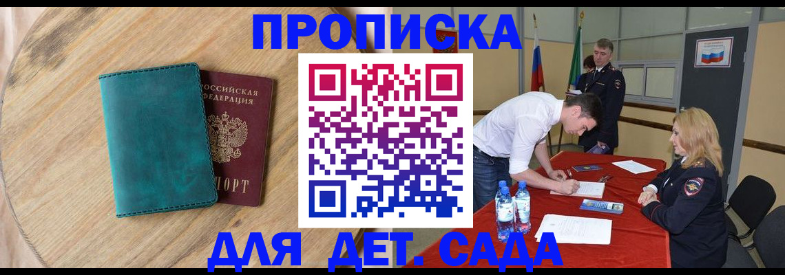 прописка в квартире в Сатке
